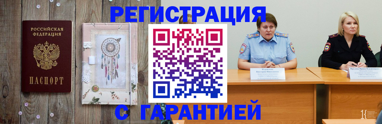 прописка в квартире в Смоленске